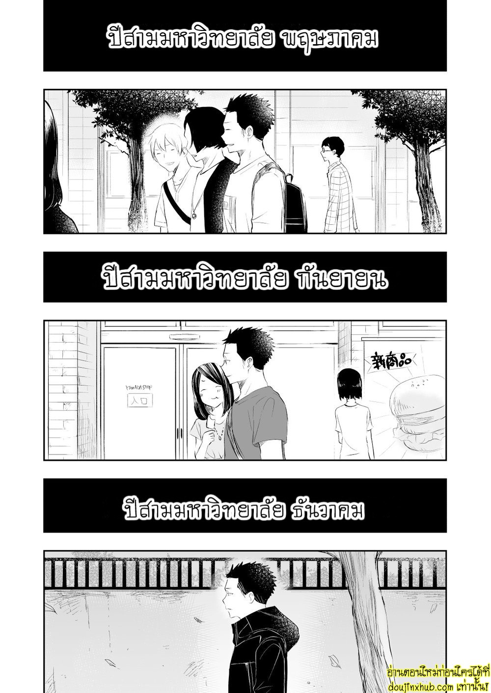 รักแท้ของเพื่อนสนิท 02